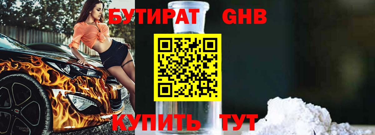 Бутират Butirat Сухой Лог
