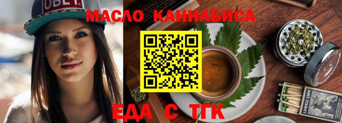 Еда ТГК конопля Сухой Лог