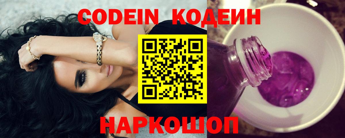 Кодеиновый сироп Lean Purple Drank  Вход с VPN  Сухой Лог  Кодеиновый сироп Lean Purple Drank 