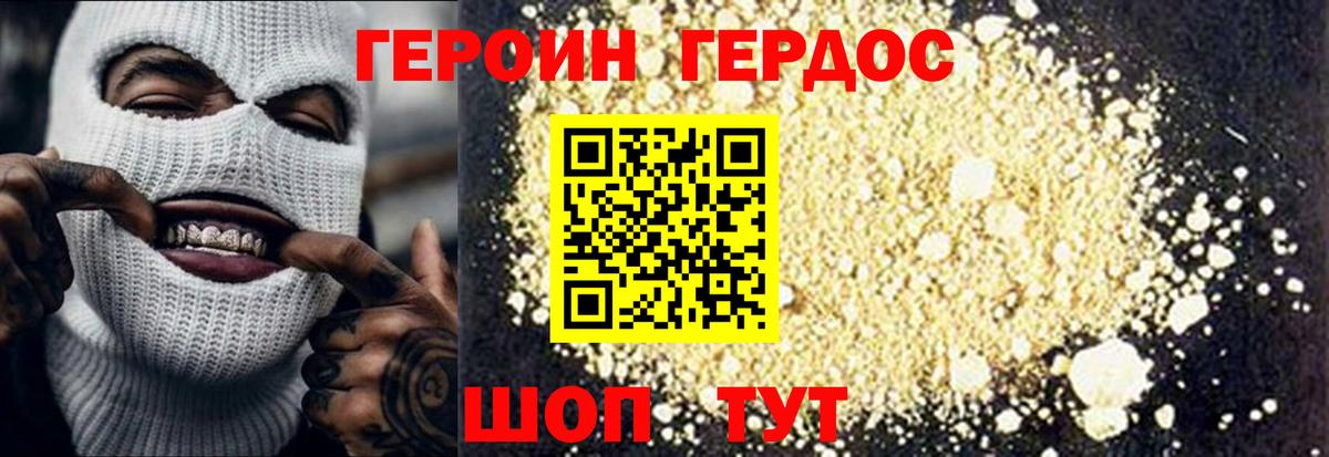 ГЕРОИН белый  Вход с VPN  Сухой Лог 
