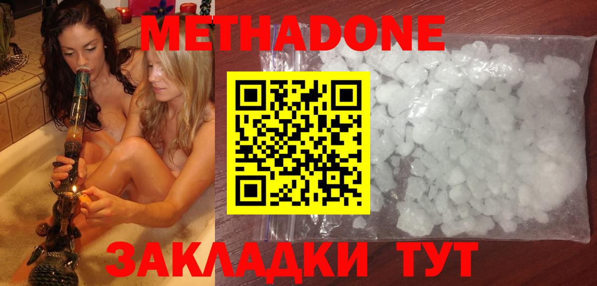 МЕТАДОН methadone  Метадон белоснежный  Вход с VPN  Сухой Лог 